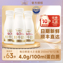 每日鲜语4.0全脂鲜牛奶250ml高品质儿童孕妇营养巴氏杀菌乳瓶装