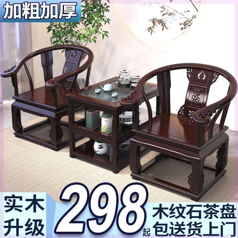 新中式实木皇宫椅三件套茶桌椅组合家用泡茶客厅茶几酒店民宿围椅