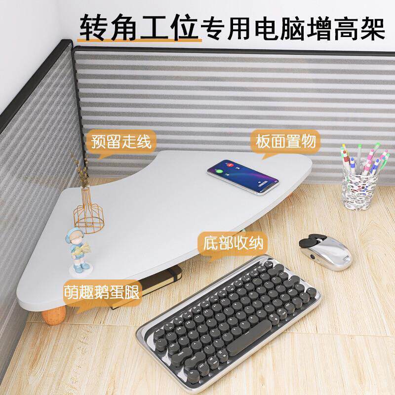 转角电脑萤幕增高架台式笔记本书桌工位桌面三角拐角收纳