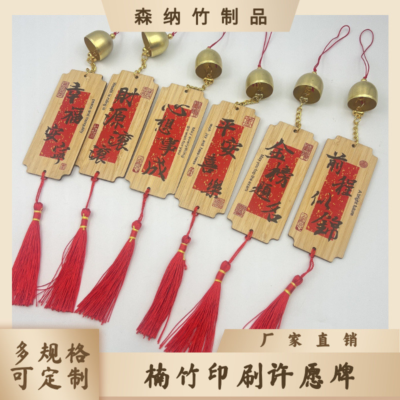 竹书签印刷铃铛许愿牌空白书签挂装饰挂牌