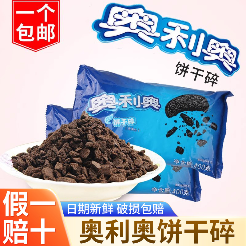 甜品慕斯蛋糕装饰奥利奥饼干碎