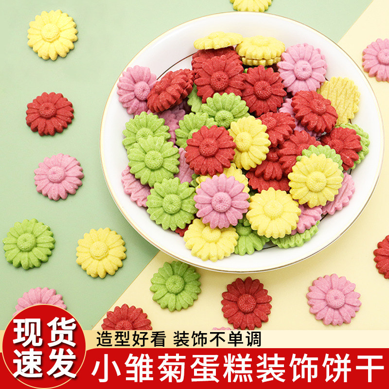 生日蛋糕装饰樱花味红丝绒味小雏菊创意饼干烘焙甜品装扮儿童零食