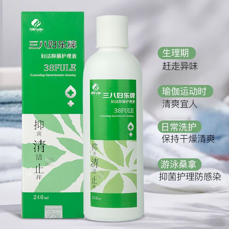 三八妇乐洗液妇洁抑菌护理液38fule专柜正品防伪三八妇乐啫喱洗液