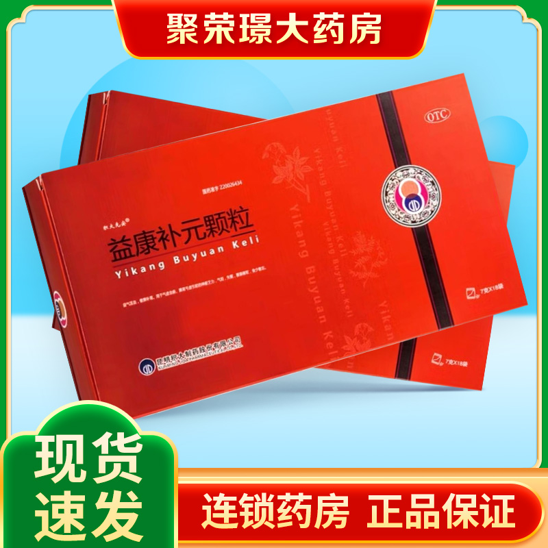 积大先安 益康补元颗粒7g*18袋 益气活血健脾补肾乏力气短失眠