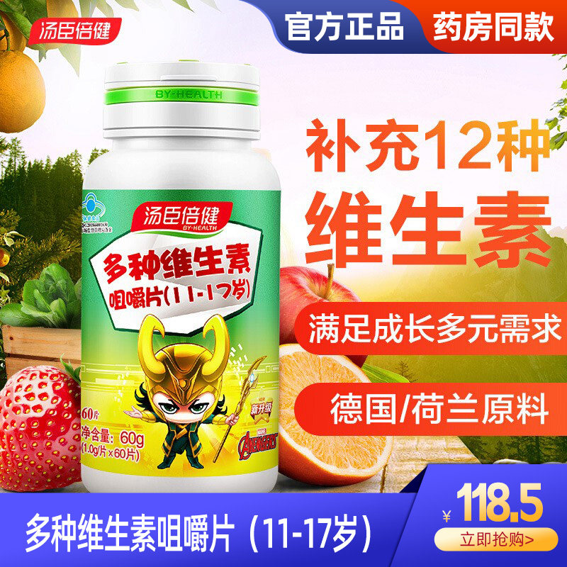 汤臣倍健青少年儿童维生素全族多种复合维生素c钙片学生b族