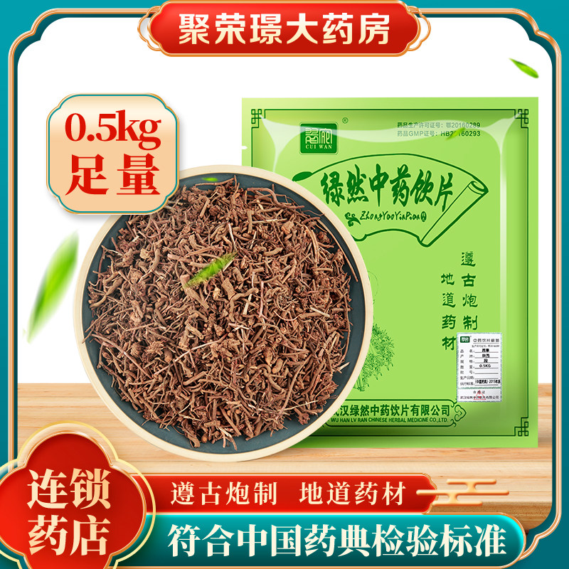 翠宛茜草500g中药材中药饮片符合中国药典绿然