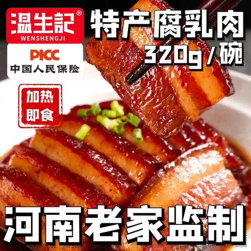 腐乳肉扣碗预制菜半成品菜南乳五花肉河南健腐肉下酒菜农村大席菜