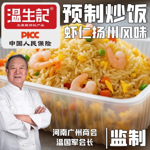 温生记微波加热炒米饭速食料理包
