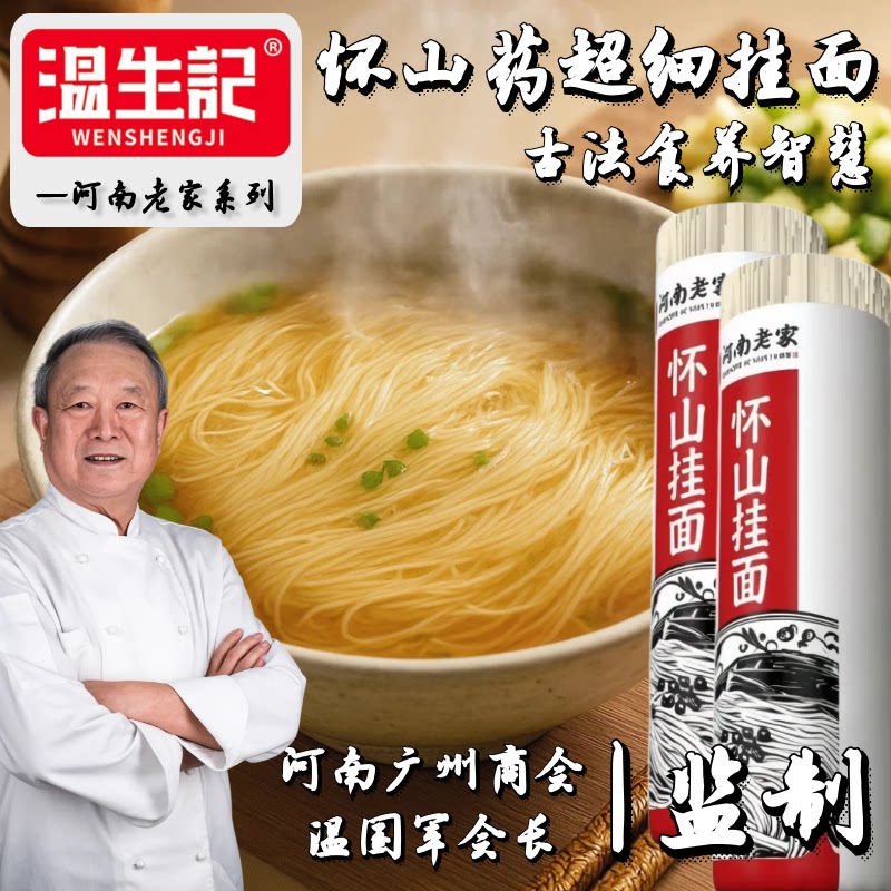 铁棍山药面超细挂面面条批发10斤手工龙须面优质特细淮山药面怀山
