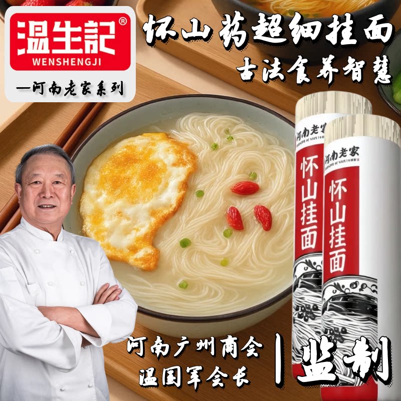 铁棍山药超细挂面手工龙须面线面条批发怀山面优质特细淮山药面