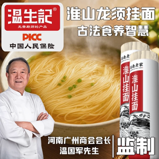 铁棍山药龙须挂面手工龙须面超细面条批发10斤优质特细淮山药面