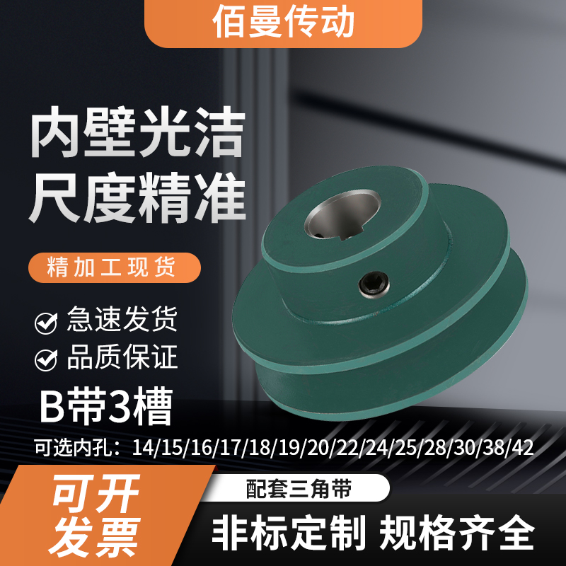 三槽B型铸铁皮带轮B3外径76-200内孔14-42电机发动机实心皮带轮盘