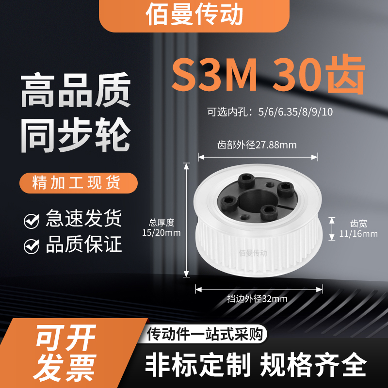 同步轮免键S3M30齿宽11/16内孔5 6 635810减速铝合金齿形同步带轮