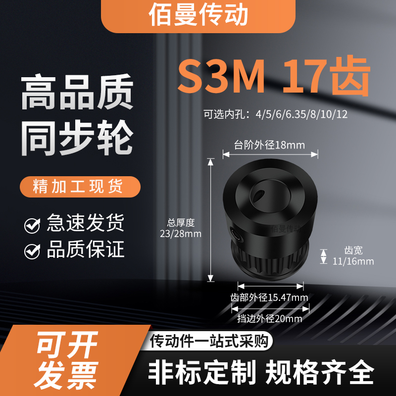 同步轮S3M17齿钢黑K齿宽11/16内孔4563810减速铝合金齿形同步带轮