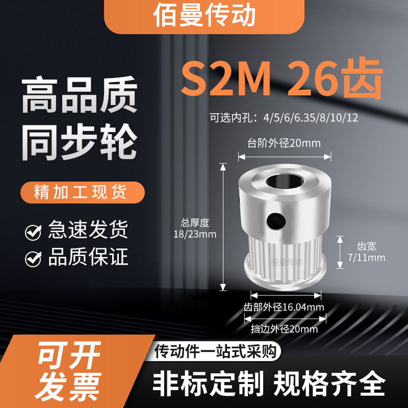 同步轮S2M26齿K型齿宽7/11内孔5 6 6.35 8减速铝合金齿形同步带轮