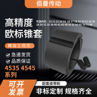 70外径161锥度皮带轮内套 欧标锥套内芯4535 4545