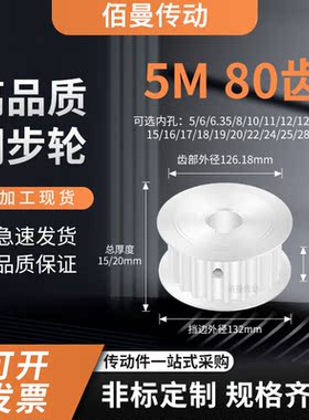 同步轮5M80齿AF型齿宽11/16内孔101215192传动平面凸台轮同步带轮