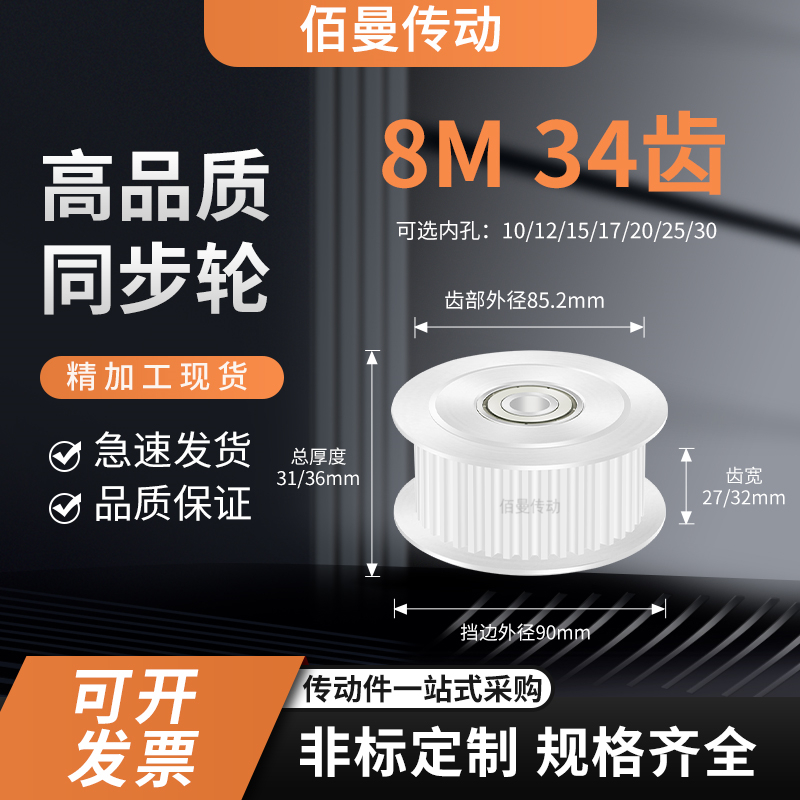 同步轮8M34齿轴承齿宽27/32内孔6/8/10/12减速铝合金齿形同步带轮