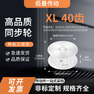 同步轮XL40齿AF齿宽11 14内孔456.3581012传动平面凸台轮同步带轮