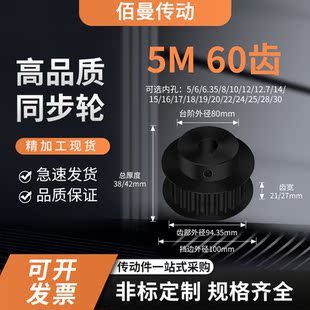 同步轮5M60齿钢黑齿宽21 27内孔810121425减速铝合金齿形同步带轮