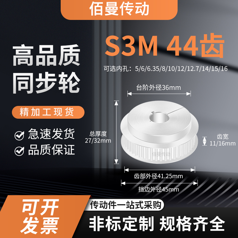 同步轮夹持报紧S3M44齿宽11/16内孔563810减速铝合金齿形同步带轮
