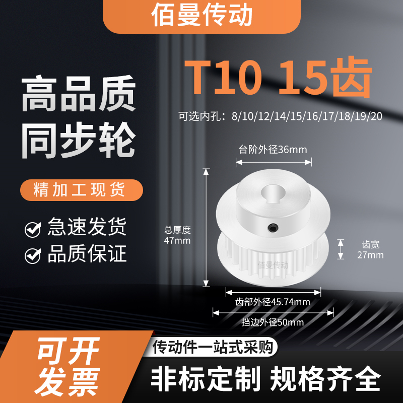 同步轮T1015齿BF齿宽27内孔121415171920T减速铝合金齿形同步带轮