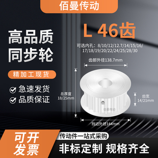 同步轮L46齿AF齿宽21 27内孔141516171819传动平面凸台轮同步带轮