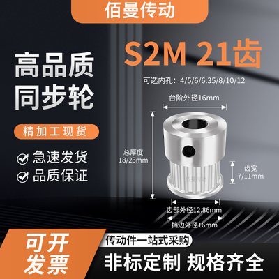同步轮S2M21齿K型齿宽7/11内孔5 6 6.35 8减速铝合金齿形同步带轮