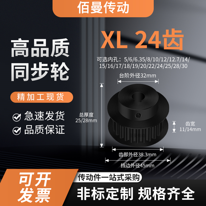 同步轮XL24齿钢黑齿宽11/14内孔56同步轮XL20齿钢黑齿宽11/14内孔