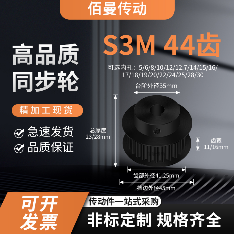 同步轮S3M44齿钢黑齿宽11/16内孔56381214减速铝合金齿形同步带轮