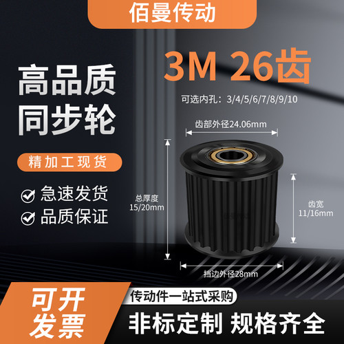 同步轮3M26齿钢轴承齿宽11/16内孔3456810减速铝合金齿形同步带轮