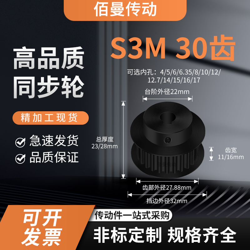 同步轮S3M30齿钢黑齿宽11/16内孔56381214减速铝合金齿形同步带轮
