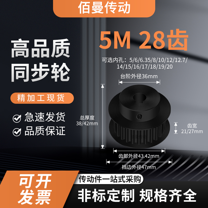 同步轮5M28齿钢黑齿宽21/27内孔810121425减速铝合金齿形同步带轮