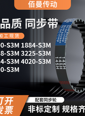 同步带S3M1800188422383225332440204500STS3M型黑色传动带齿形带