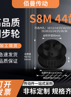 同步轮S8M44齿钢齿宽27/32/42内孔1271420减速铝合金齿形同步带轮