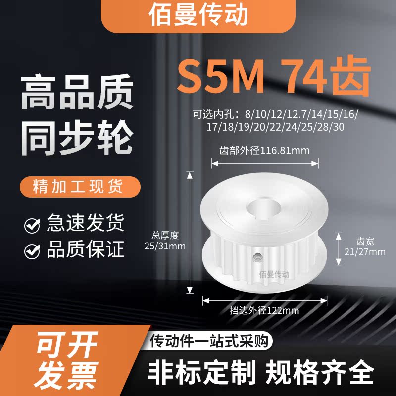 同步轮S5M74齿宽21/27AF内孔5 6 8 10 127传动平面凸台轮同步带轮
