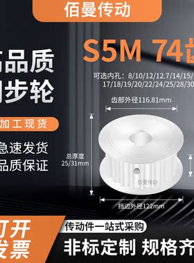同步轮S5M74齿宽21/27AF内孔5 6 8 10 127传动平面凸台轮同步带轮