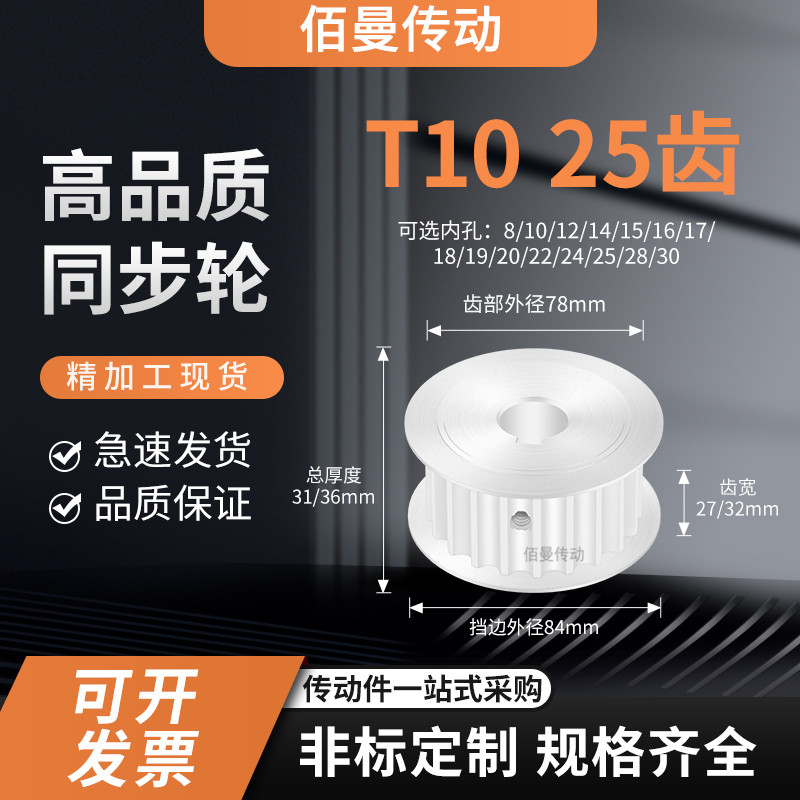 同步轮T1025齿AF齿宽27/32内孔1012141517传动平面凸台轮同步带轮