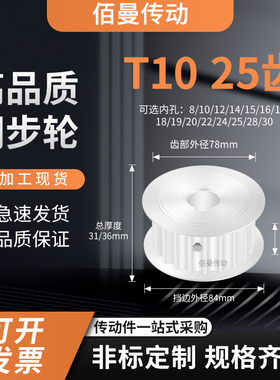 同步轮T1025齿AF齿宽27/32内孔1012141517传动平面凸台轮同步带轮