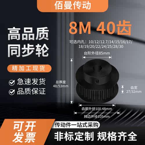 同步轮8M40齿钢黑齿宽27/32内孔127141520减速铝合金齿形同步带轮