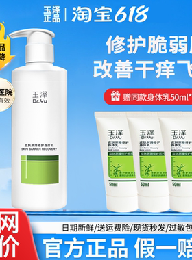 玉泽皮肤屏障修护身体乳280ml 正品婴幼儿修复滋润敏感肌补水乳液