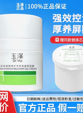 玉泽皮肤屏障修护二代专研清透保湿霜50g油敏肌清爽控油补水面霜