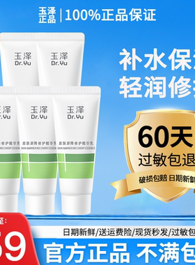 玉泽皮肤屏障修护精华乳液补水保湿舒缓干痒泛红血丝敏感肌肤官方