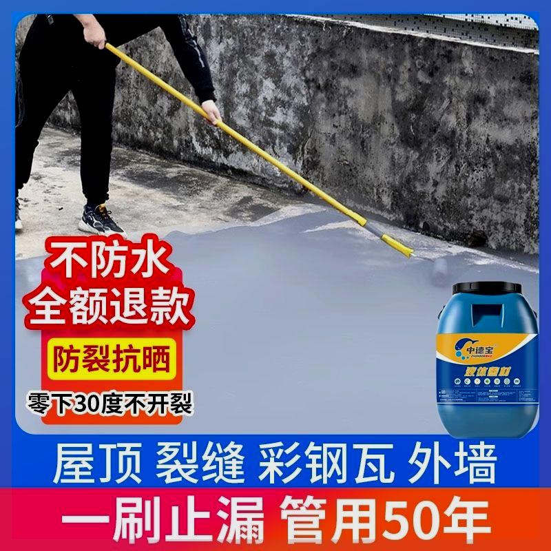 聚氨酯防水涂料外墙楼顶屋顶裂缝渗水漏水防漏材料补漏王滴水不漏