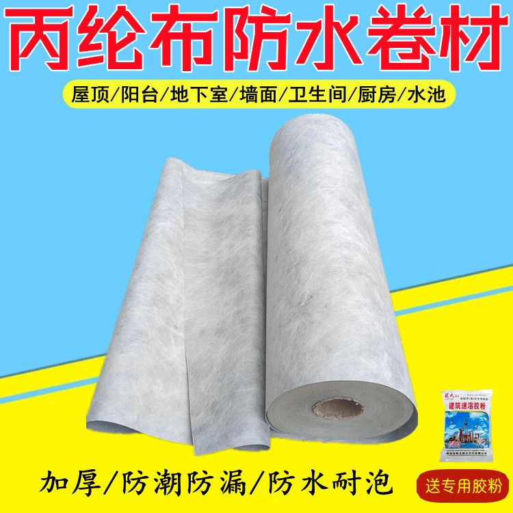 丙纶布防水布厨房卫生间防水聚乙烯高分子屋顶补漏防水防潮专用