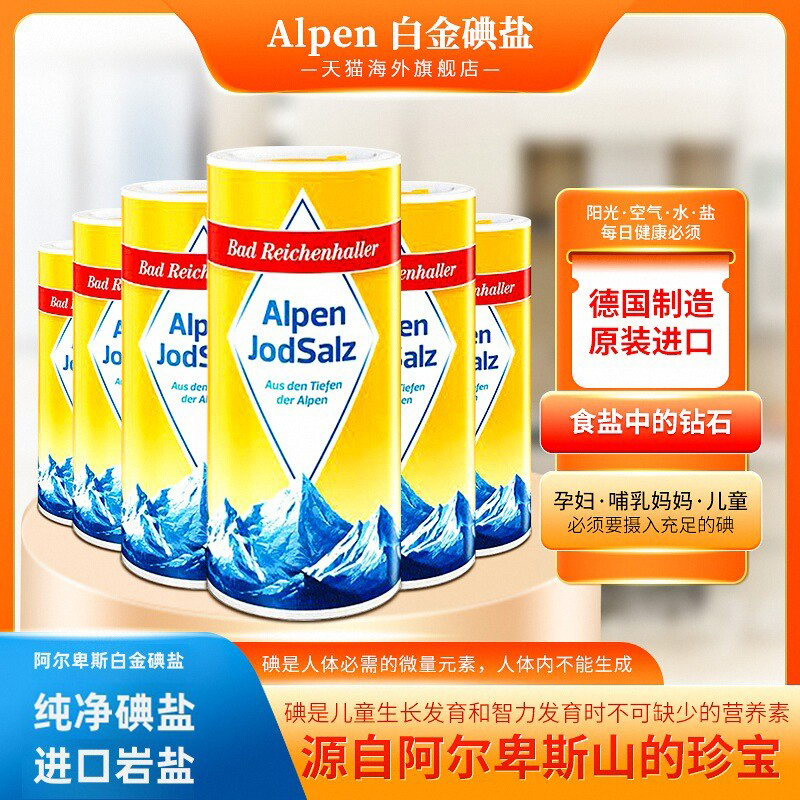 德国原装进口天然白金碘盐碘盐