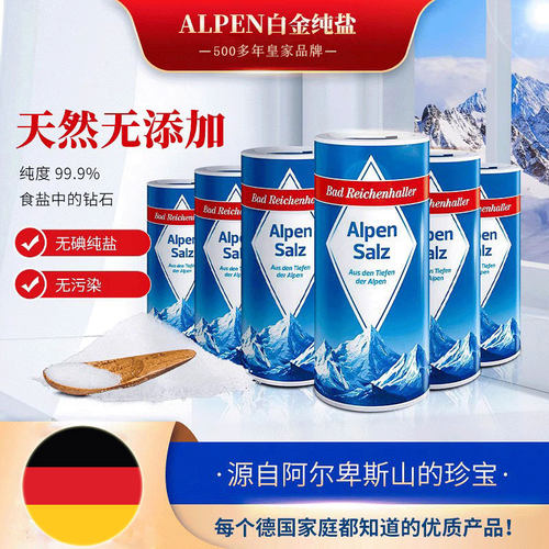 阿尔卑山白金盐不含碘岩盐健康盐