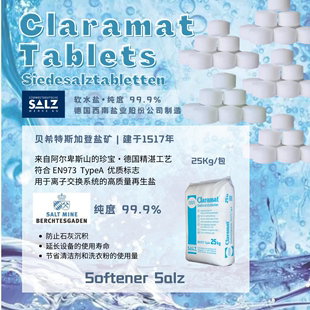 阿尔卑斯山高纯度Claramat软水机专用盐软水盐