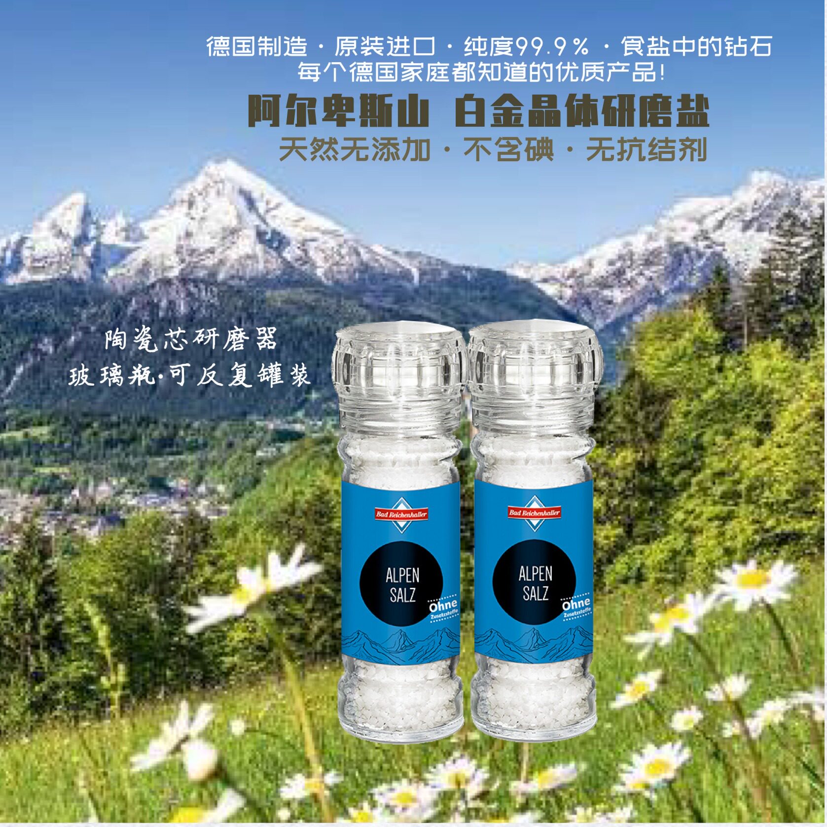 【2瓶】德国进口阿尔卑斯颗粒粗盐研磨瓶不加碘食用盐100g*2