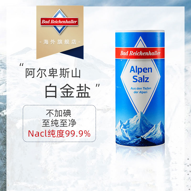 阿尔卑斯山白金无碘岩盐不含碘